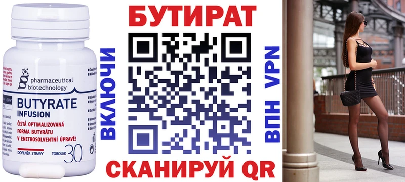 Бутират 99%  гидра зеркало  Дзержинск 