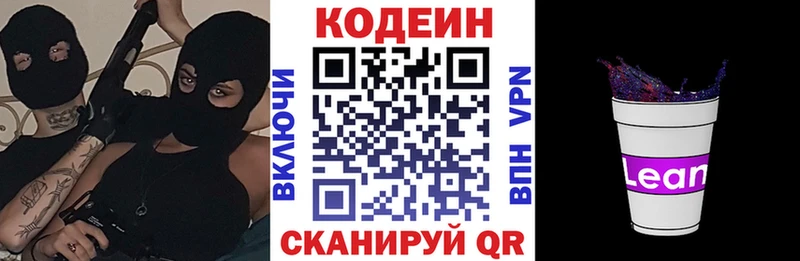 Кодеиновый сироп Lean напиток Lean (лин)  Дзержинск 